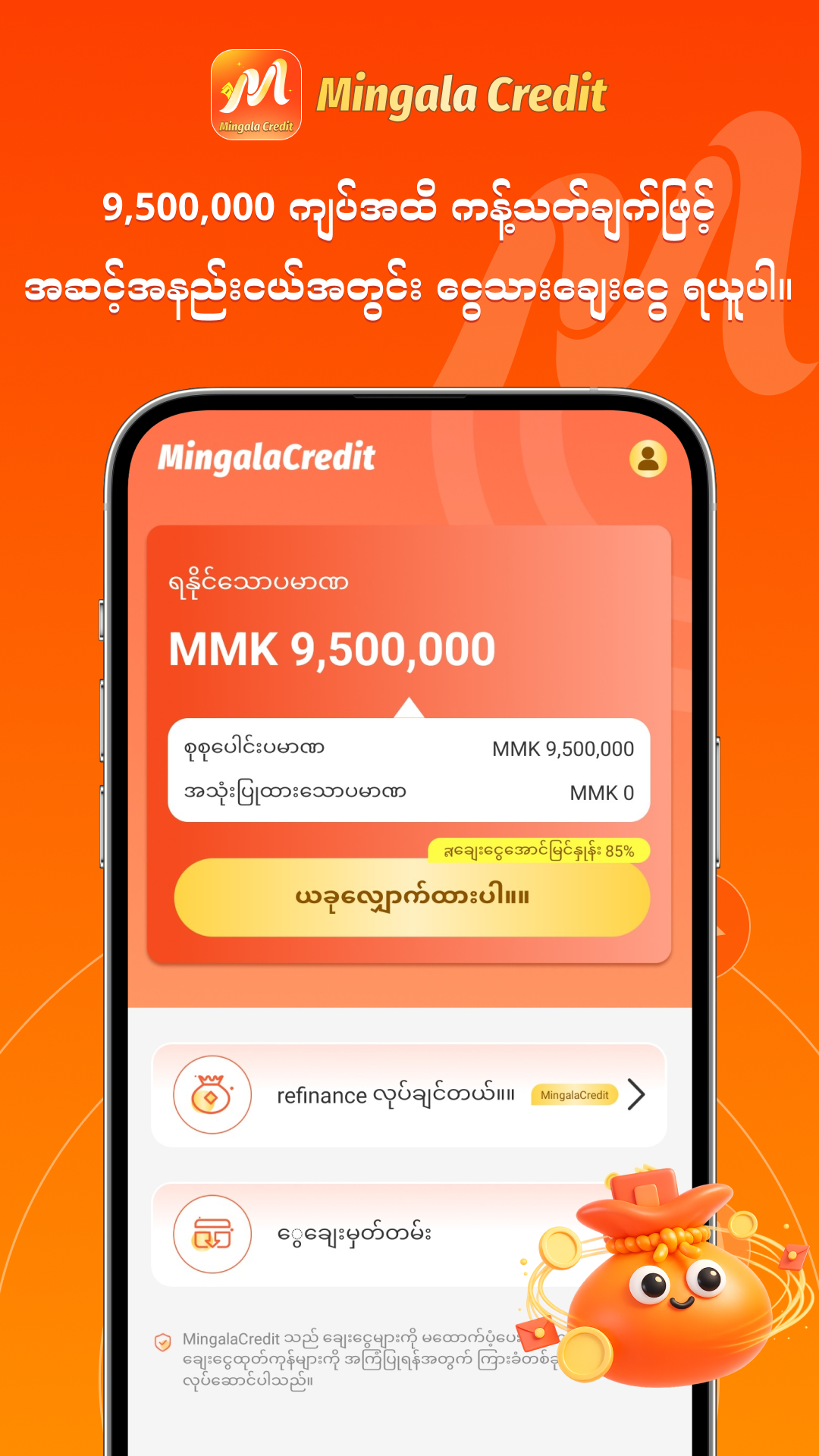 MingalaCredit အက်ပ် မျက်နှာပြင်